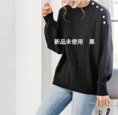 新品未使用　黒 長袖ニット　ブラック