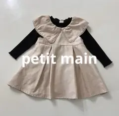 美品petitmainビッグカラーワンピース&長袖トップスリブロンTコーデ90