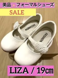 19㎝ フォーマル靴 シューズ キッズ 女の子 卒園式　入学式