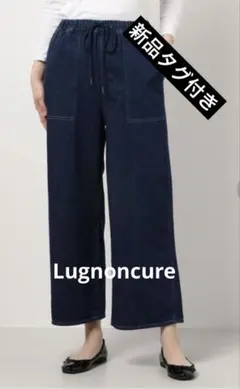 【新品タグ付き】Lugnoncure イージーベイカーパンツ　デニム　F