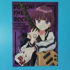 ぼっち・ざ・ろっく!外伝 廣井きくりの深酒日記(4)　特典　クリアファイル