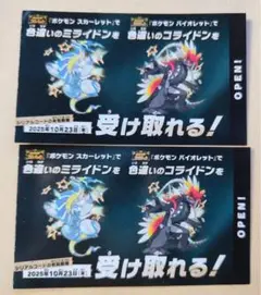 【新品 ・未使用】バイオレット スカーレット ミライドン コライドン 色違い