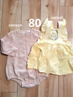 cottoli conoco ロンパース ワンピース 2点セット バースデイ