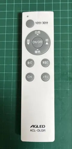 AGLED 照明用リモコン ACL-DLGR