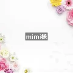 mimi様