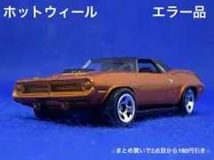 2025年最新】ホットウィール エラーの人気アイテム - メルカリ