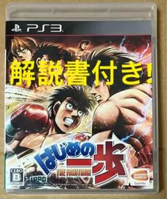 はじめの一歩 PS3 幕之内一歩 森川ジョージ 動作確認済
