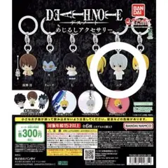 デスノートめじるしアクセサリー ニア