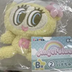 エンジェルブルー エニマイくじ ナカムラくん ハナちゃん B賞 C賞 ぬいぐるみ エンジェルブルー エニマイくじ B賞 ハナちゃんぬいぐるみ バッグ