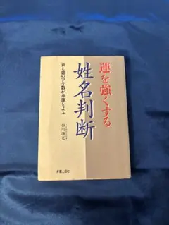 2026年最新】姓名 本の人気アイテム - メルカリ