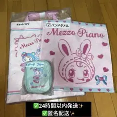 メゾピアノ 当たりくじ トートバッグ ハンドタオル ポーチ 3点セット