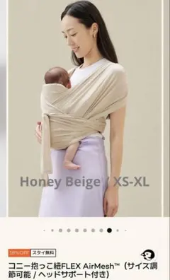 コニー抱っこ紐　フレックス　サマー　メッシュ　サイズ調節可能　ヘッドサポート付