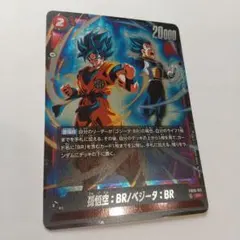 フュージョンワールド FB09-011 孫悟空 ベジータ BR SR ゴジータ