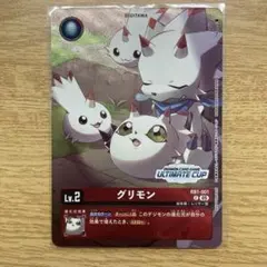 グリモン Lv.2 RB1-001 アルティメットカップ - メルカリ