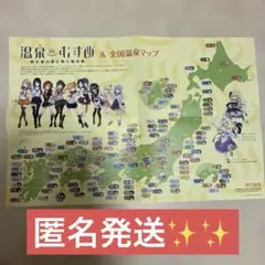 温泉むすめ 全国温泉マップ 旅行読売付録