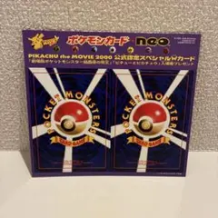 Pikachu the Movie 2000 スペシャルカード 2枚セット　旧裏