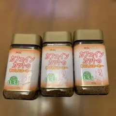 クライスカフェインレスコーヒー 100g 3本セットのサムネイル