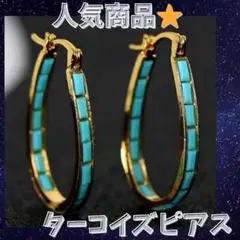 ピアス ターコイズ ターコイズピアス ハワイアン