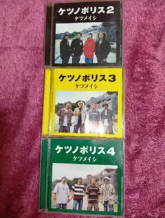 ケツメイシ CD 1〜6 セット - メルカリ
