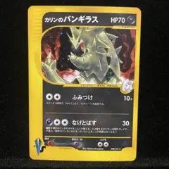 カリンのバンギラス ☆ ポケモンカード☆VS 090/141 - メルカリ