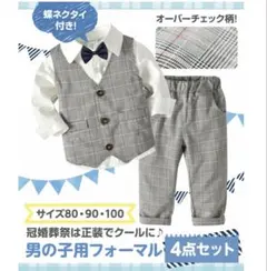 キッズ　フォーマル