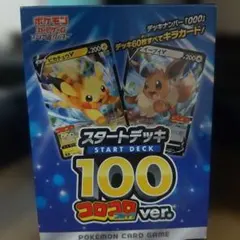 ポケモンカード スタートデッキ100 コロコロコミックver.