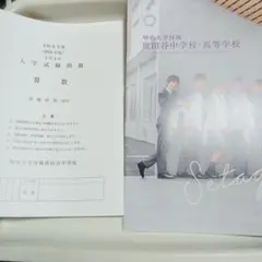 2027年用 最新現物版 明治大学付属世田谷中入学試験問題