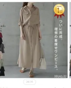 HUG.U ベージュ 長袖シャツワンピース