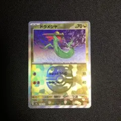 《旨辛キムチ様専用》ドラメシヤ(マスボミラー）《おまけあり》