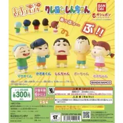 クレヨンしんちゃん きゃらっぷっぷ✰しんちゃん　あっぷっぷ