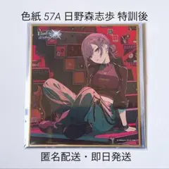 プロセカ 色紙 57A 日野森志歩 特訓後