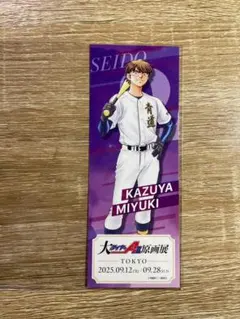 御幸一也 真田俊平 ダイヤのA ActⅡ 原画展 入場特典 名古屋 - メルカリ