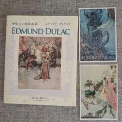 洋書　古書　デュラックの幻想的な挿絵　フランス名作童話集　1981年刊行 洋書 古書 高級感漂う童話集♡ デュラックの幻想的で美しい挿絵 1981