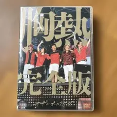 サザンオールスターズ/SUPER SUMMER LIVE 2013
