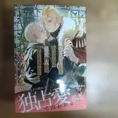 巻き戻りした悪役令息は最愛の人から離れて生きていく