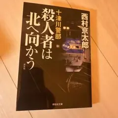 文庫本 文学・小説