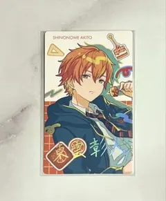 東雲彰人　箔押し　エピカ　Birthday