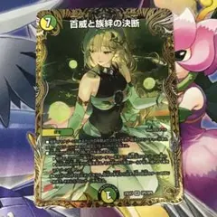 2026年最新】百威と族絆の決断 金トレジャーの人気アイテム - メルカリ