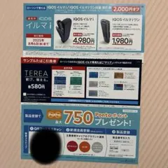 IQOSイルマi・IQOSイルマiワン割引券、サンプルたばこ引換券　※ローソン