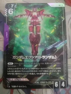 ガンダムエクシア(トランザム) ガンダムカードゲーム　パラレルのサムネイル