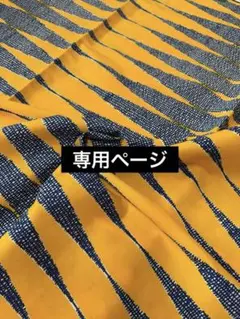 zubon08様/専用ページ　大統領のペンシル　6ヤード