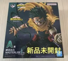 一番くじ 僕のヒーローアカデミア　幸せの上に　A賞 緑谷出久 デク　フィギュア