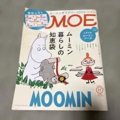 月刊MOE 2022年11月号 ムーミン特集
