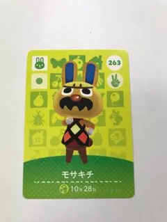 モサキチ 263 第3弾 amiibo カード あつまれ どうぶつの森 スイッチ