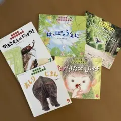 4冊セット】ちいさなかがくのとも 福音館書店 絵本 まとめ売り - メルカリ
