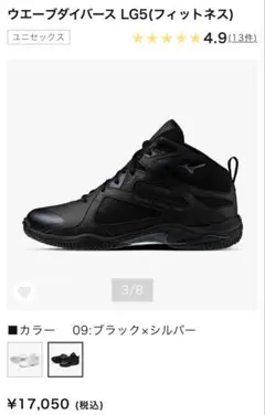 【美品】MIZUNO ウエーブダイバース LG5 ブラック×シルバー　23cmのサムネイル