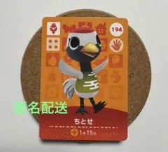 あつ森　amiiboカード　ちとせ　第二弾　アミーボ