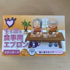 食事用使い捨てエプロン 50枚入り オレンジ