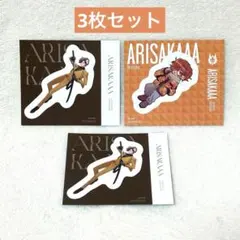 大妖怪 ありさかARISAKAA ステッカー　3枚セット ローソンコラボ