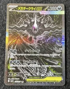 極美品】メガダークライex SAR 114/081 アビスアイ センタリング